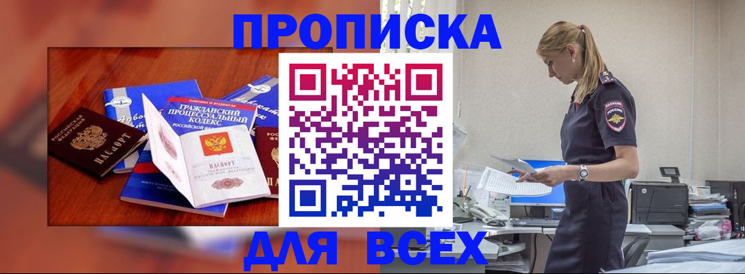 прописка от собственника в Вологде