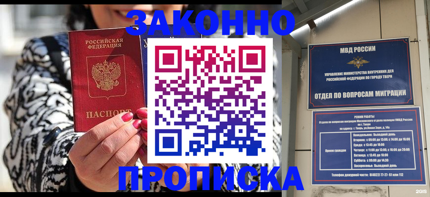 прописка штамп в Вологде