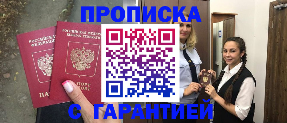 временная регистрация купить в Вологде