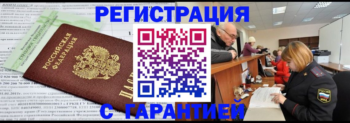 временная прописка в Вологде